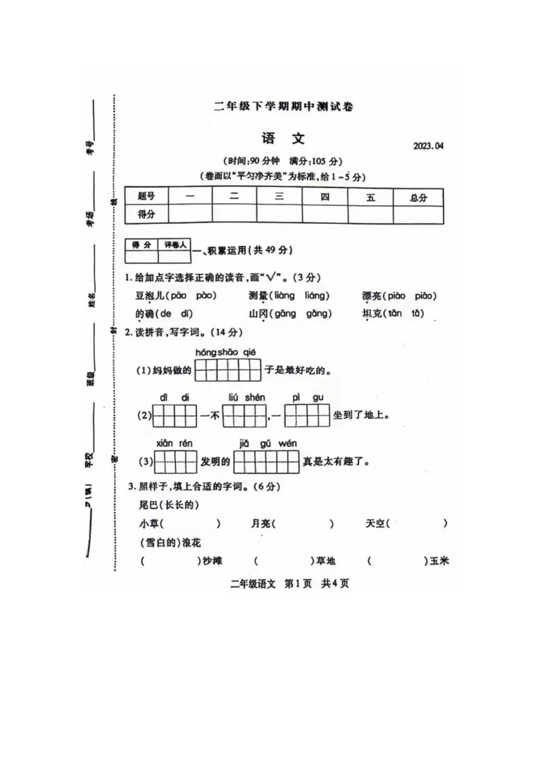 河南省安阳市林州市2022-2023学年二年级下学期期中语文试题