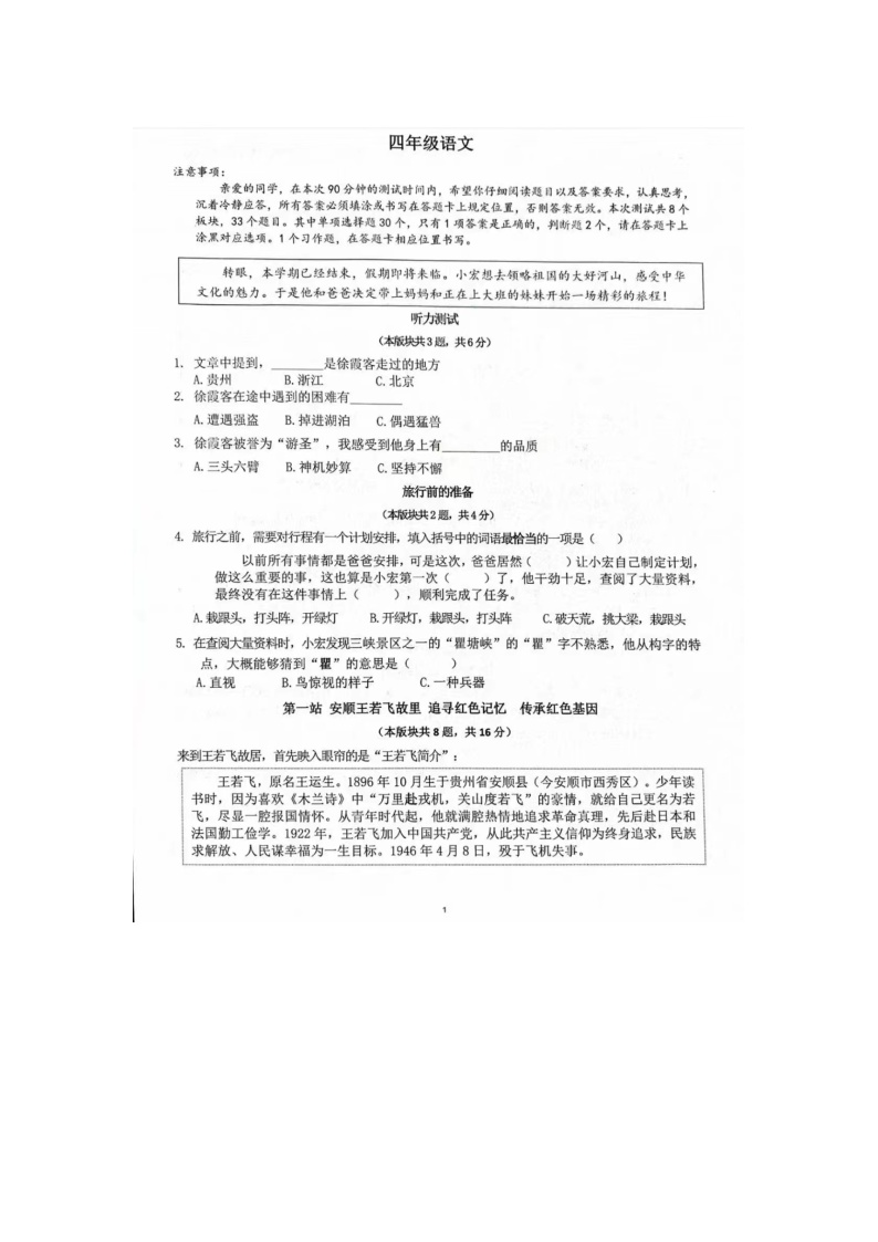 贵州省贵阳市观山湖区2023-2024学年四年级上学期期末语文试题