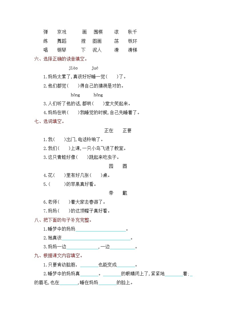 人教版二年级上册语文第三单元提升练习卷第2页