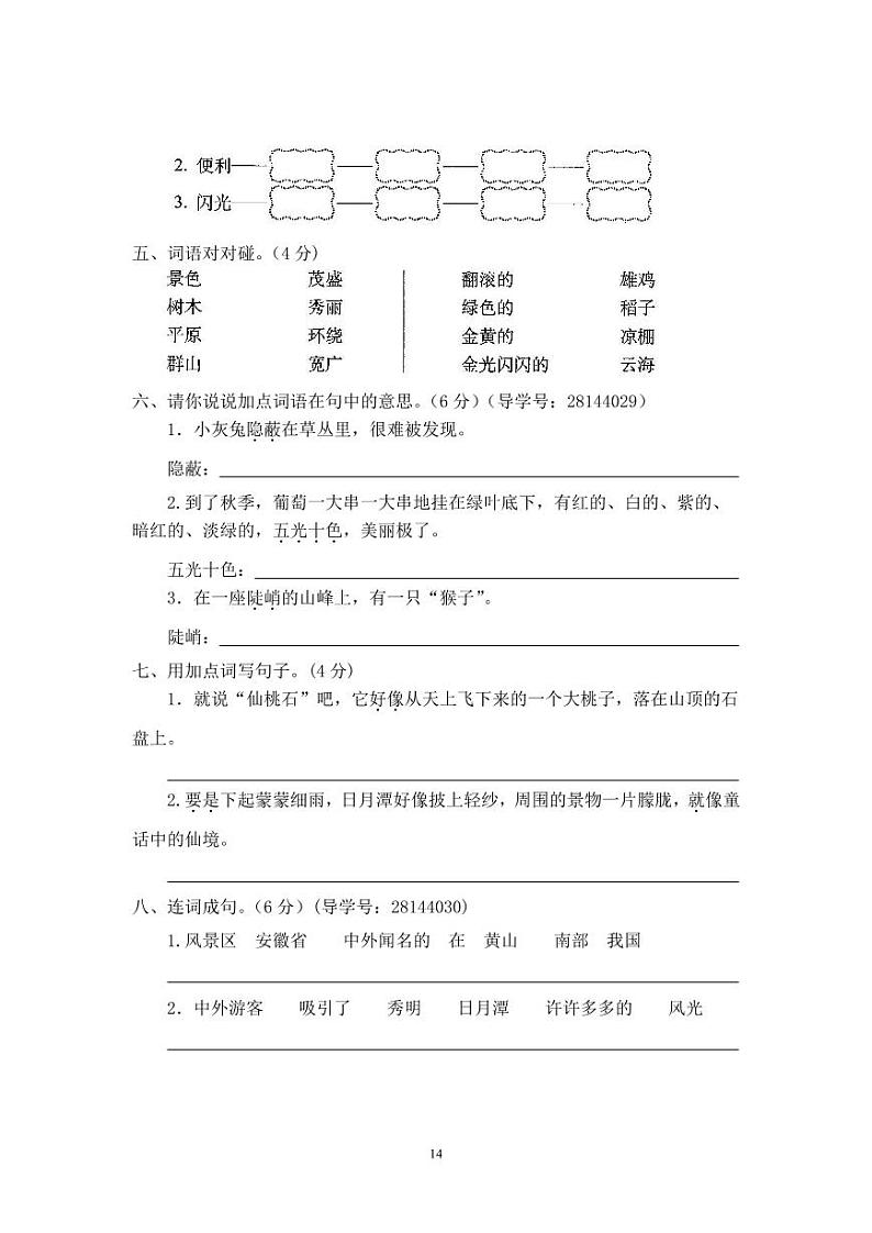 人教版二年级语文上册4第四单元过关测试密卷02