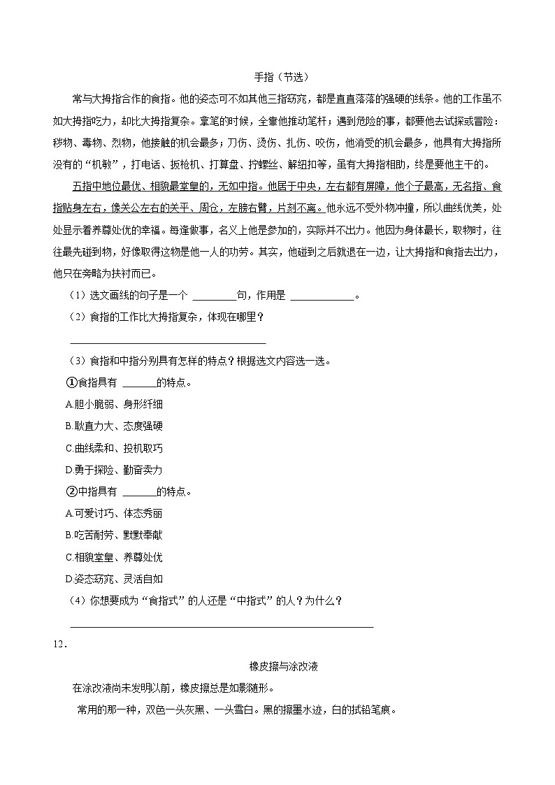 河北省张家口市阳原县2023-2024学年五年级下学期7月期末语文试题(含答案)第3页