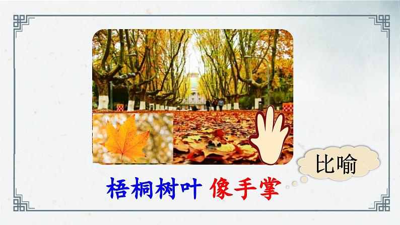 识字2 《树之歌》(课件)2024-2025学年统编版语文二年级上册第8页