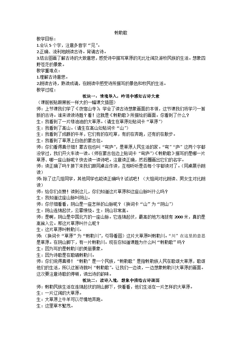 二上《敕勒歌》教学设计01