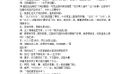 人教部编版六年级上册西江月夜行黄沙道中教学设计