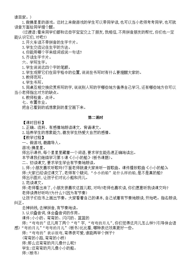 小学语文新部编版一年级上册第七单元《阅读》教案(共3课+语文园地)(2024秋)第3页