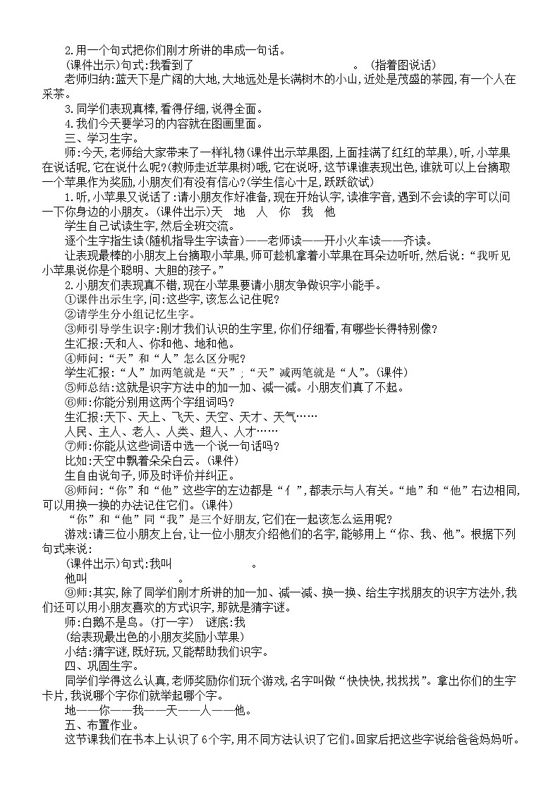 小学语文新部编版一年级上册第一单元《识字》教案(共4课+语文园地+快乐读书吧 )(2024秋)02