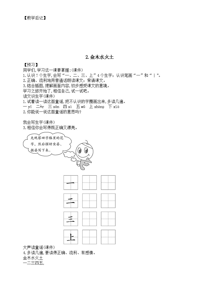 小学语文新部编版一年级上册第一单元《识字》教案(共4课+语文园地+快乐读书吧 )(2024秋)03