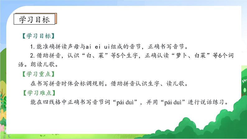 【新课标•任务型】2024秋统编版语文一年级上册-汉语拼音10. ai ei ui(课件+教案+学案+习题)05