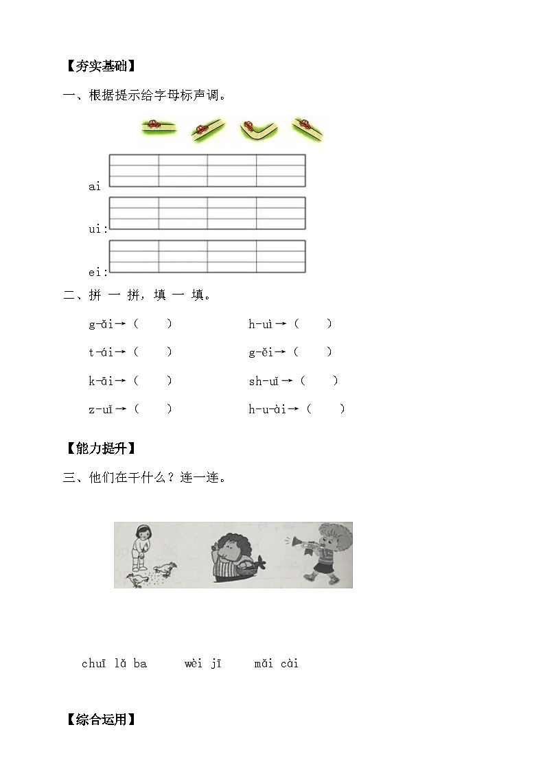 【新课标•任务型】2024秋统编版语文一年级上册-汉语拼音10. ai ei ui(课件+教案+学案+习题)02