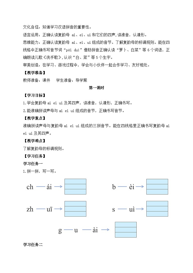 【新课标•任务型】2024秋统编版语文一年级上册-汉语拼音10. ai ei ui(课件+教案+学案+习题)02