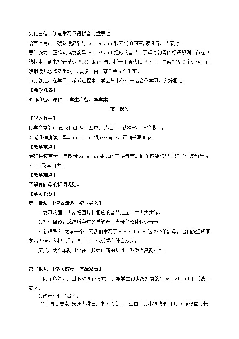 【新课标•任务型】2024秋统编版语文一年级上册-汉语拼音10. ai ei ui(课件+教案+学案+习题)02