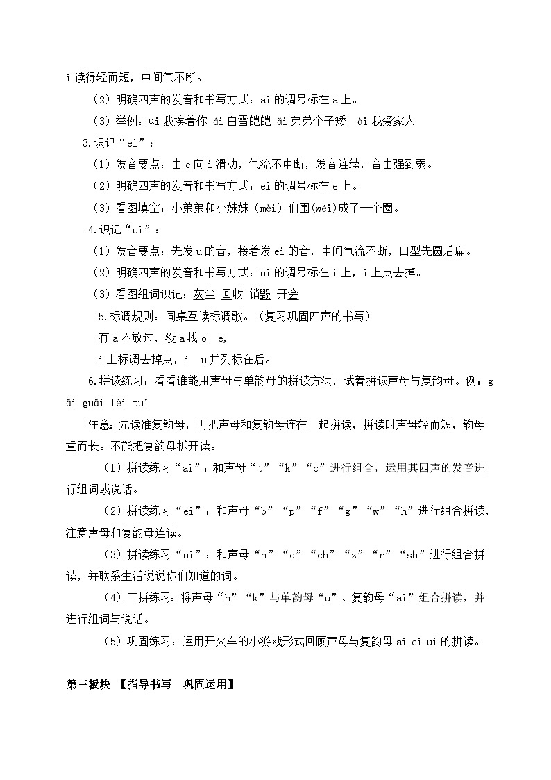 【新课标•任务型】2024秋统编版语文一年级上册-汉语拼音10. ai ei ui(课件+教案+学案+习题)03