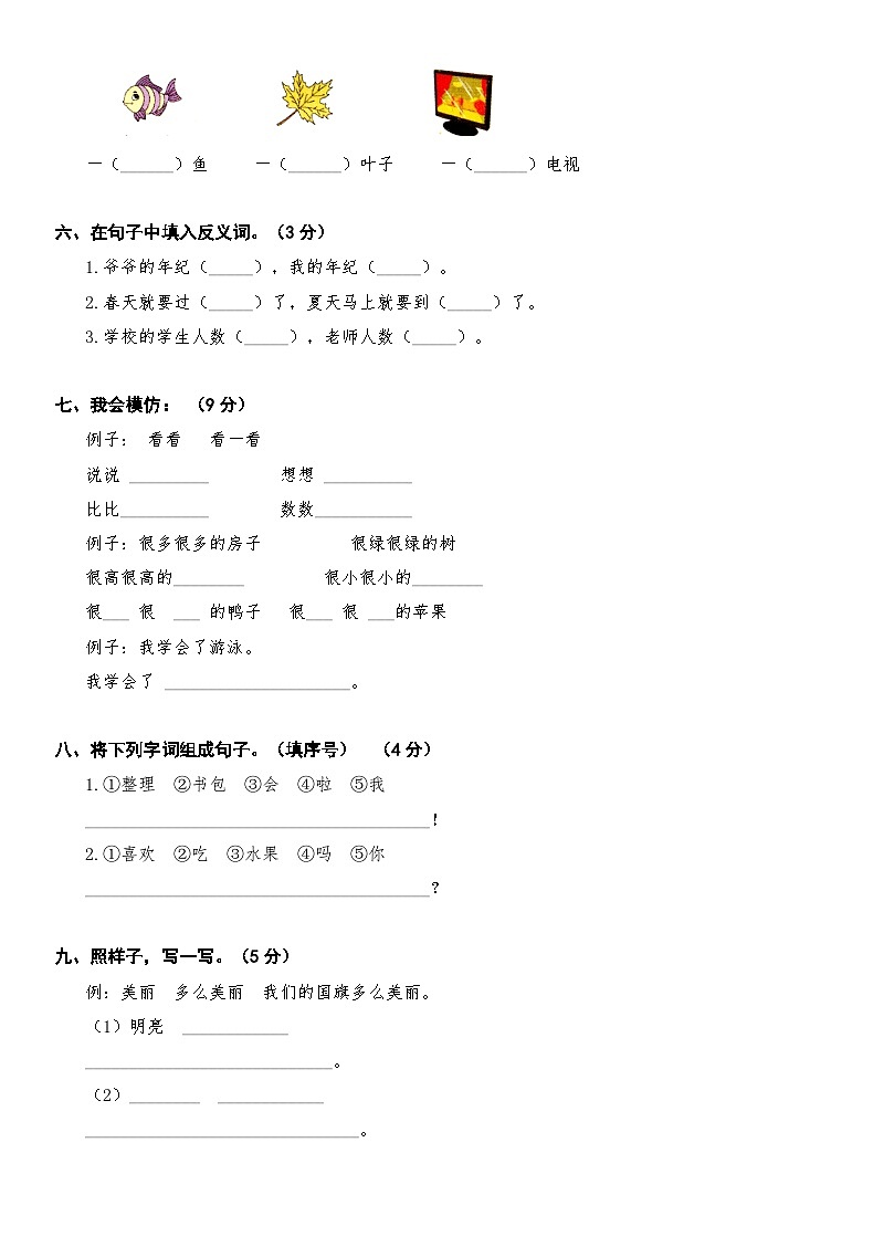 部编版一年级上册语文第五单元测试第2页