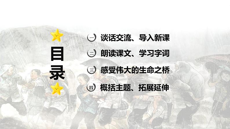 第13课 《桥》 -2024-2025学年六年级语文上册同步精品课件(统编版)02