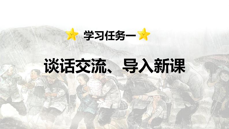 第13课 《桥》 -2024-2025学年六年级语文上册同步精品课件(统编版)03