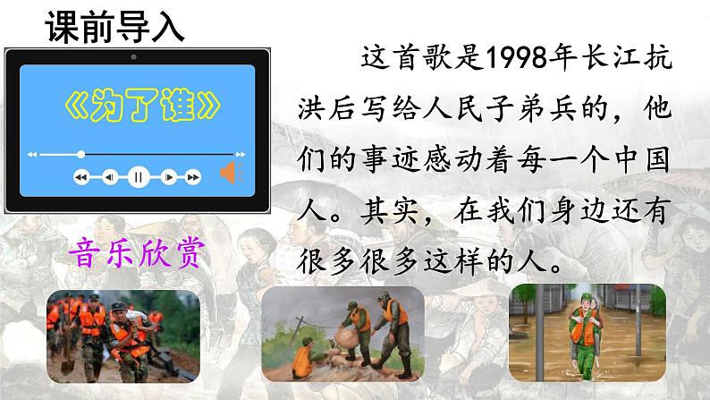 第13课 《桥》 -2024-2025学年六年级语文上册同步精品课件(统编版)04