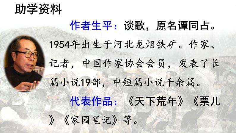 第13课 《桥》 -2024-2025学年六年级语文上册同步精品课件(统编版)06