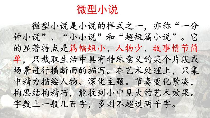 第13课 《桥》 -2024-2025学年六年级语文上册同步精品课件(统编版)07