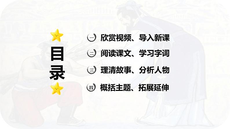 第6课 《将相和》 -2024-2025学年五年级语文上册同步精品课件(统编版)02