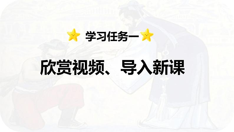 第6课 《将相和》 -2024-2025学年五年级语文上册同步精品课件(统编版)03