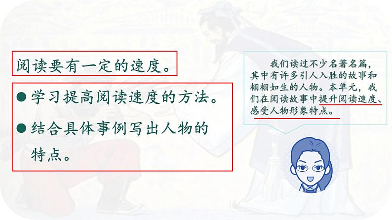 第6课 《将相和》 -2024-2025学年五年级语文上册同步精品课件(统编版)07