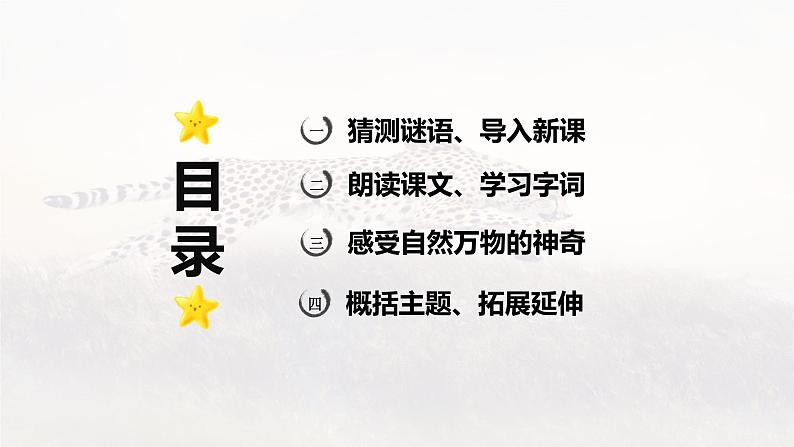 第7课 《什么比猎豹的速度更快》 -2024-2025学年五年级语文上册同步精品课件(统编版)第2页