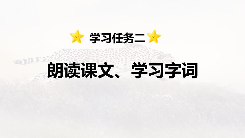 第7课 《什么比猎豹的速度更快》 -2024-2025学年五年级语文上册同步精品课件(统编版)第7页
