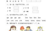 部编版一上语文汉语拼音过关检测卷2.