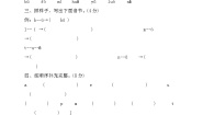 部编版一上语文汉语拼音过关检测卷3.
