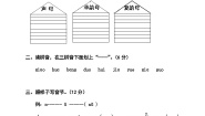 部编版一上语文汉语拼音过关检测卷4.