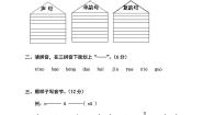 部编版一上语文汉语拼音过关检测卷4.