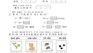 部编版一上语文汉语拼音过关检测试卷5.
