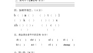 部编版一上语文汉语拼音试卷-带彩图.