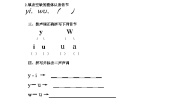 部编版一上语文汉语拼音作业(完成).