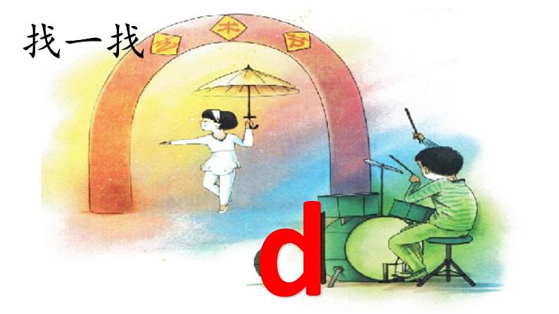 部编版一上语文汉语拼音课件4.dtnl(精品)第7页