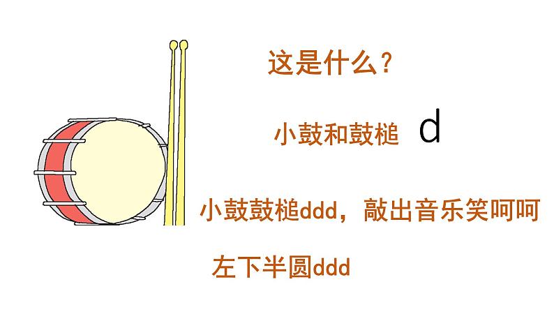 部编版一上语文汉语拼音课件4.dtnl(精品)第8页