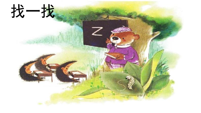 部编版一上语文汉语拼音课件7.zcs06