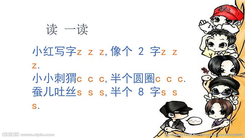 部编版一上语文汉语拼音课件8.zh ch sh (精品)第3页