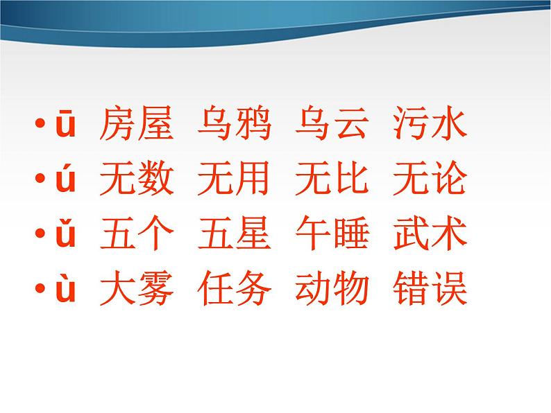 部编版一上语文汉语拼音课件2.i u ü y w课件2第8页