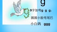 小学语文人教部编版一年级上册gkh教学ppt课件