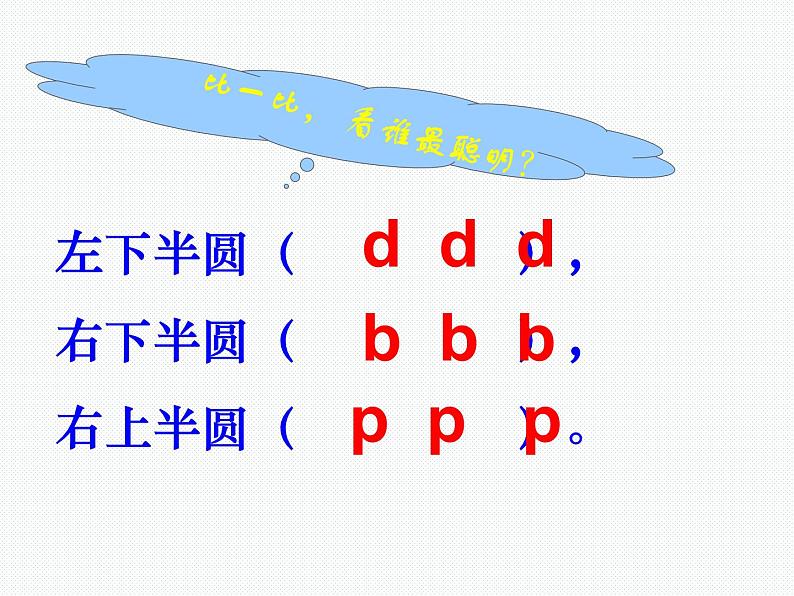 部编版一上语文汉语拼音课件6.j q x课件304