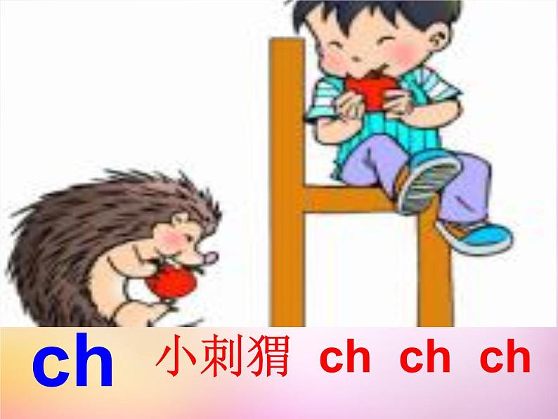 部编版一上语文汉语拼音课件8.zh ch sh r课件5第3页
