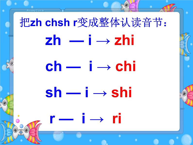 部编版一上语文汉语拼音课件8.zh ch sh r课件5第6页