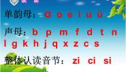 人教部编版一年级上册zhchshr图片ppt课件