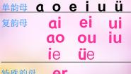 小学语文人教部编版一年级上册aneninunün说课ppt课件