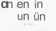 小学语文人教部编版一年级上册aneninunün教课内容ppt课件