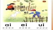 语文人教部编版aieiui图文课件ppt