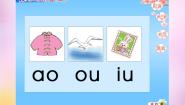 人教部编版一年级上册aoouiu授课ppt课件