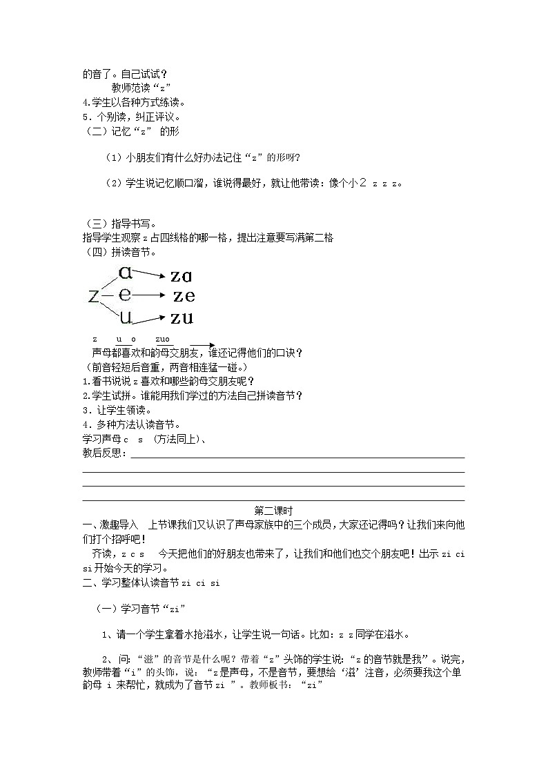 部编版一上语文汉语拼音7.z c s教案6第2页