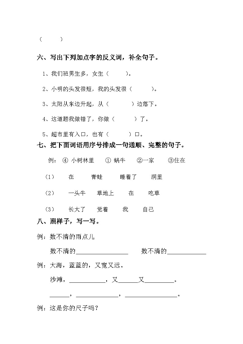 部编版一年级上册语文期末测试卷(2)(含答案)03
